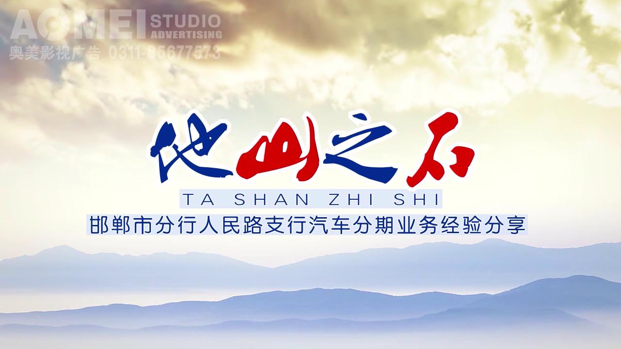 中國建設銀行邯鄲人民路支行宣傳片